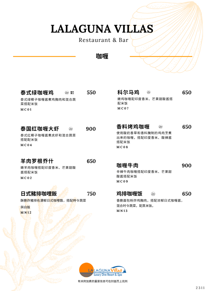 Lalaguna Villas Menu - Puerto Galera's Best Cuisine