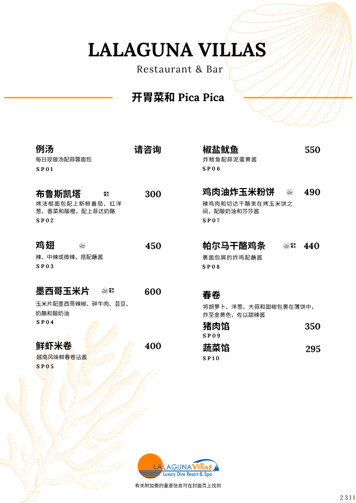 Lalaguna Villas Menu - Puerto Galera's Best Cuisine